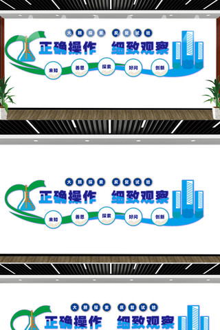 实验室科学文化墙 CDR