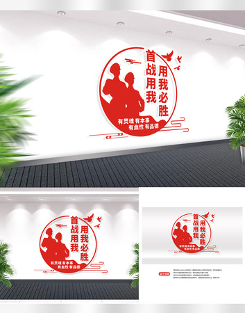 首战用我用我必胜文化墙 CDR