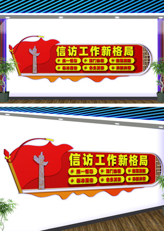 信访工作新格局文化墙 CDR