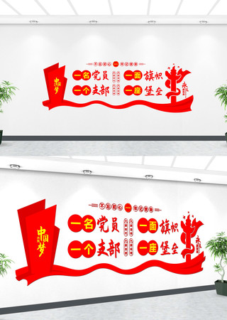 一名党员一面旗帜一个支部一座堡垒 CDR