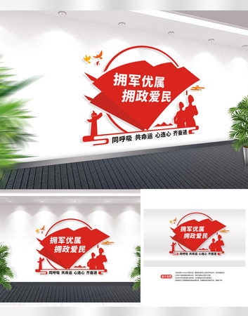 拥军优属拥政爱民党建部队文化墙 CDR