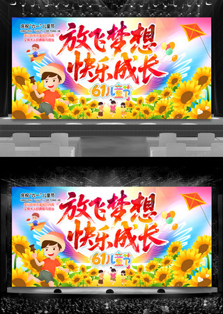 幼儿园中小学六一儿童节少儿文艺汇演舞台