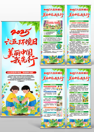 终结塑料污染2025年世界环境日易拉宝