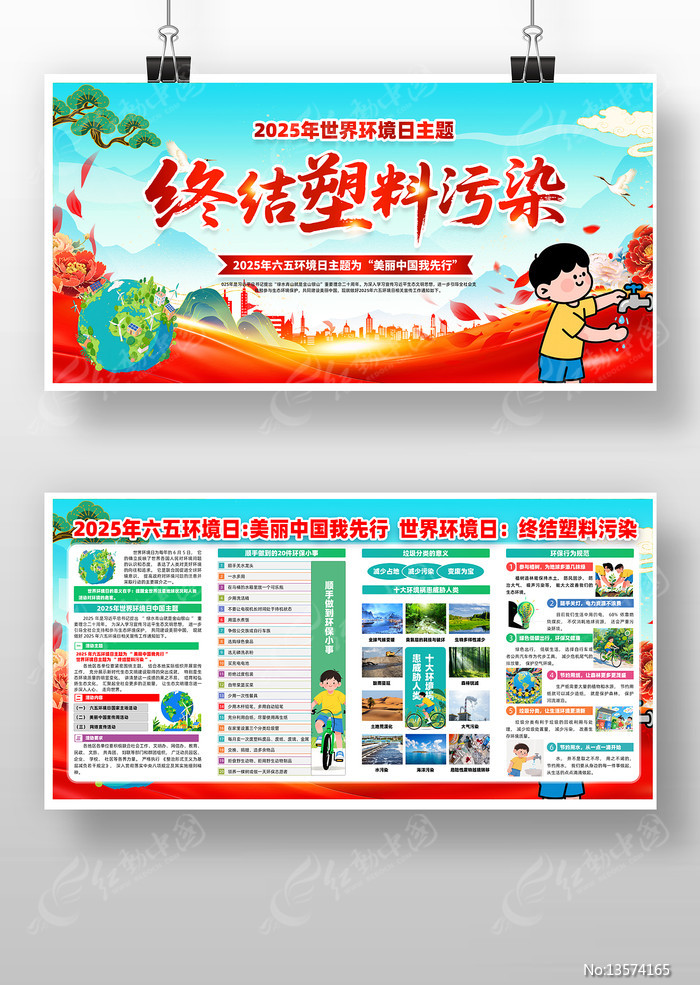终结塑料污染2025年世界环境日展板