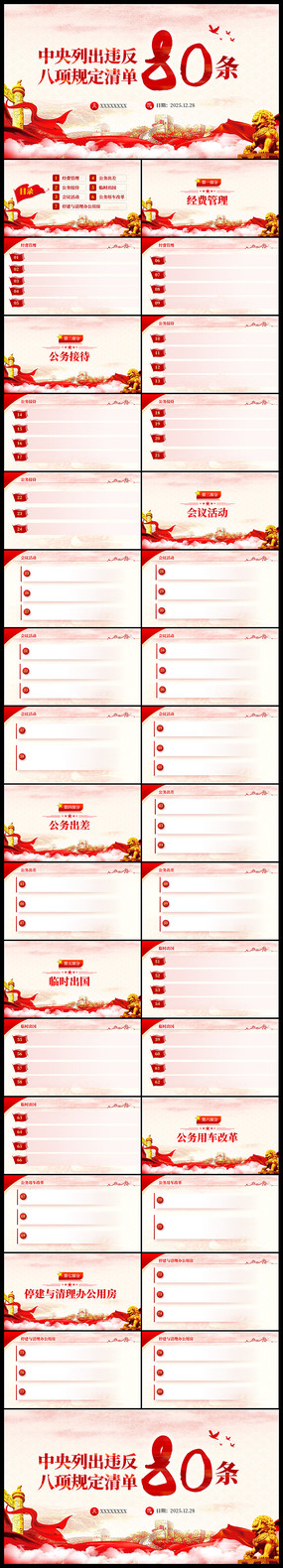 гΥ涨嵥80ppt
