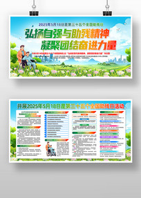 2025助残日