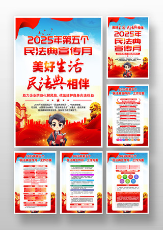 2025年民法典进企业民法典宣传月挂画