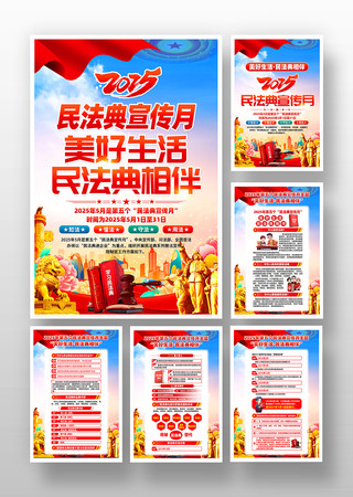 2025年民法典宣传月党建宣传挂画