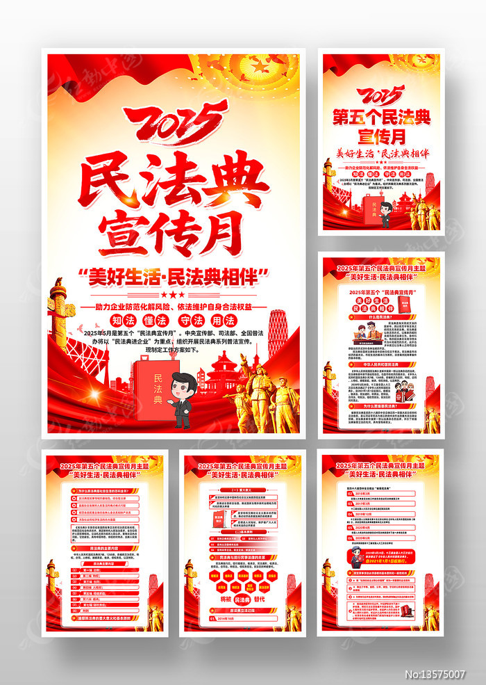 2025年民法典宣传月主题活动宣传挂画