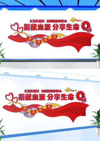 爱心献血宣传文化墙 CDR