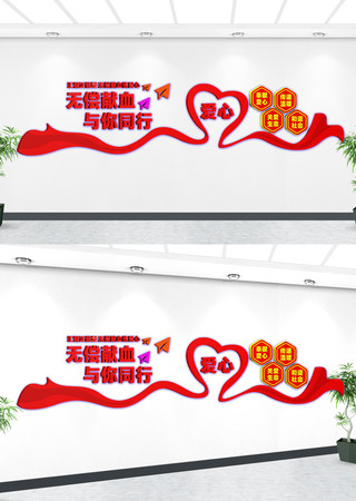 爱心献血宣传文化墙 CDR