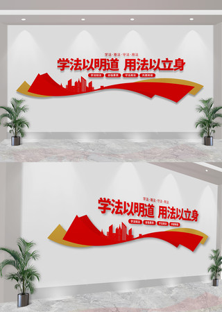 法治司法宣传标语文化墙 CDR