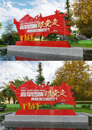  高举团旗跟党走共青团标语雕塑美陈