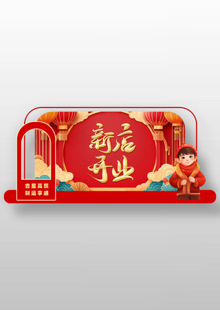 红色大气开业大吉美陈设计