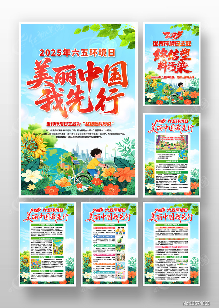 美丽中国我先行2025年六五环境日挂画