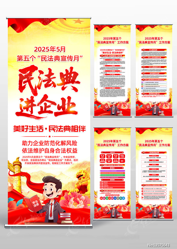 民法典进企业2025年民法典宣传月易拉宝