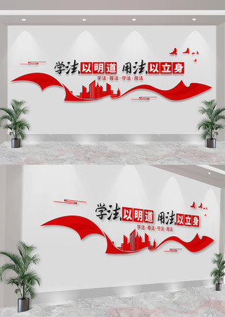 学法以明道用法以立身法治司法标语文化墙 CDR