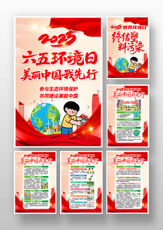 终结塑料污染2025年世界环境日展板挂画