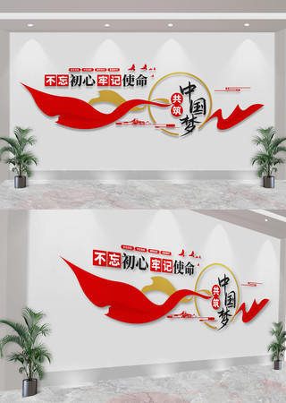 不忘初心牢记使命党建标语文化墙 CDR