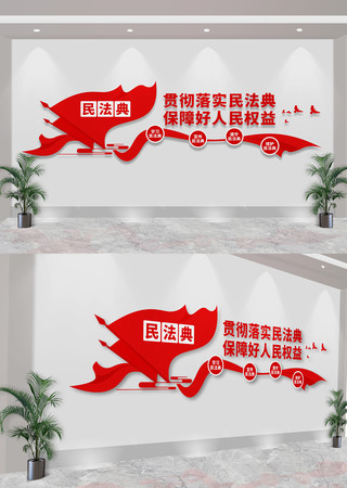 法治司法民法典宣传标语文化墙 CDR