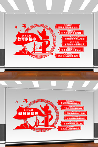 弘扬教育家精神校园文化墙 CDR