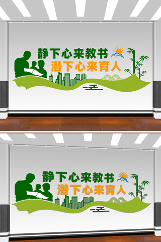 教书育人文化墙 CDR