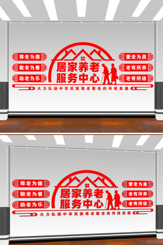 居家养服务中心文化墙 CDR