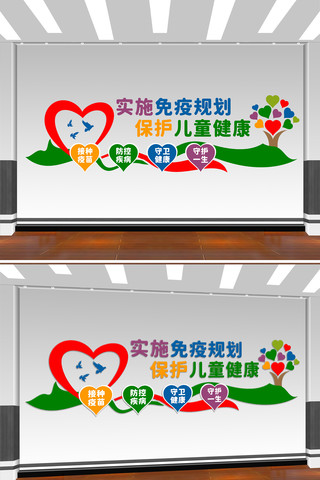 实施免疫规划保护儿童健康文化墙 CDR