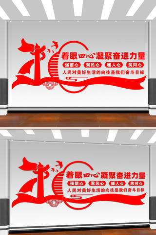 四心凝聚奋进力量文化墙 CDR