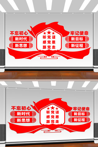 听党话感党恩跟党走党建墙 CDR