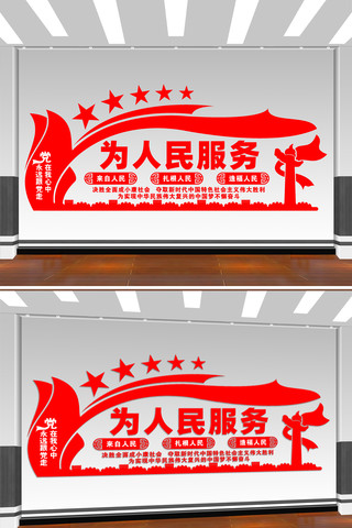 为人民服务党建文化墙设计 CDR