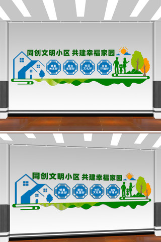 文明社区文化墙 CDR