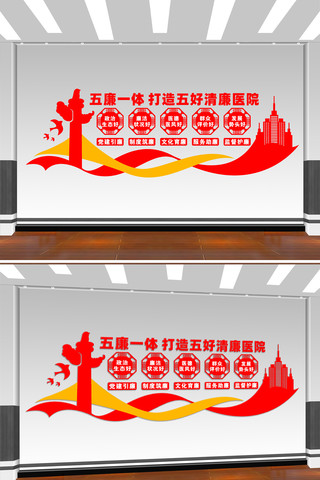 五廉一体打造五好清廉医院文化背景墙 CDR