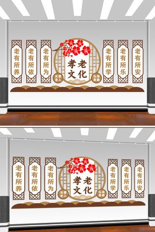 孝老文化墙设计 CDR