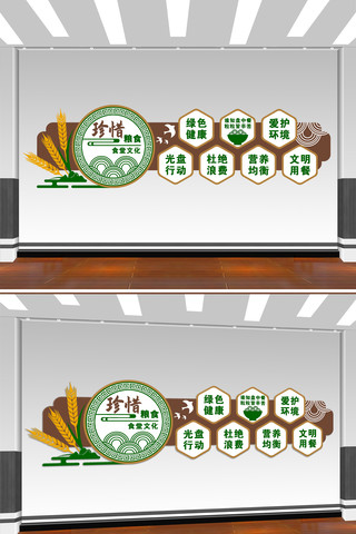 珍惜粮食校园食堂文化墙 CDR