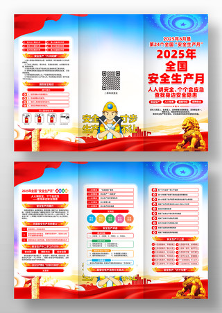 2025갲ȫ°ȫ֪ʶҳ