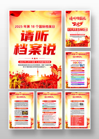 2025年第18个国际档案日挂画 2025年第18个国际档案日挂画