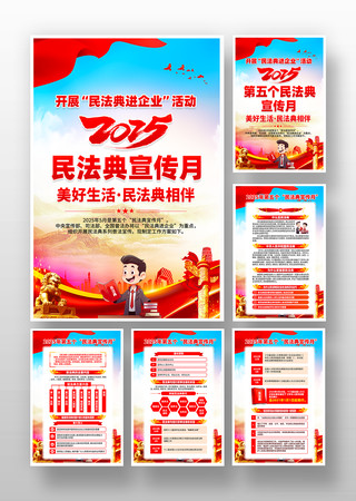 2025年第五个民法典宣传月挂画