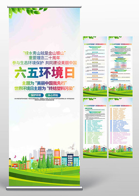 2025年六五环境日活动主题展架