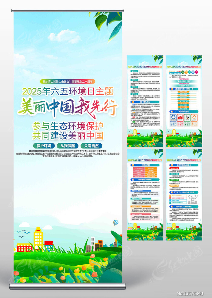 2025年六五环境日世界环境日宣传展架