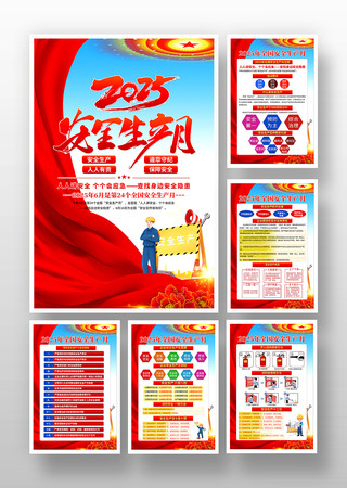 2025年安全生产月安全生产知识挂画素材