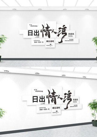 创意拼接网红打卡文化墙设计 CDR