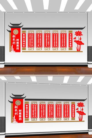 村规民约文化墙 CDR