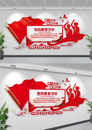 党的教育方针文化墙学校党建文化墙设计 CDR