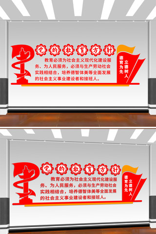 党的教育方针校园文化墙 CDR