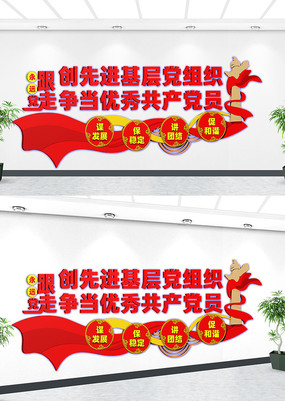 党建背景墙党建文化墙