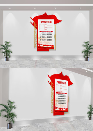 党建党员示范岗党员先锋岗文化墙 CDR