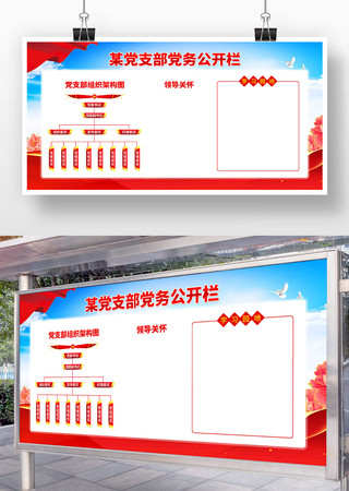 党务公开栏党建展板