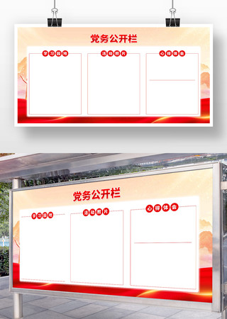 党务公开栏展板