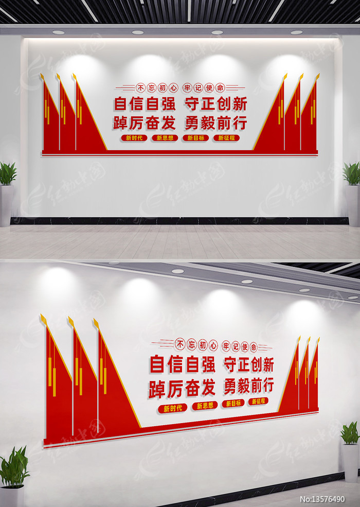 党员活动室党建标语文化墙